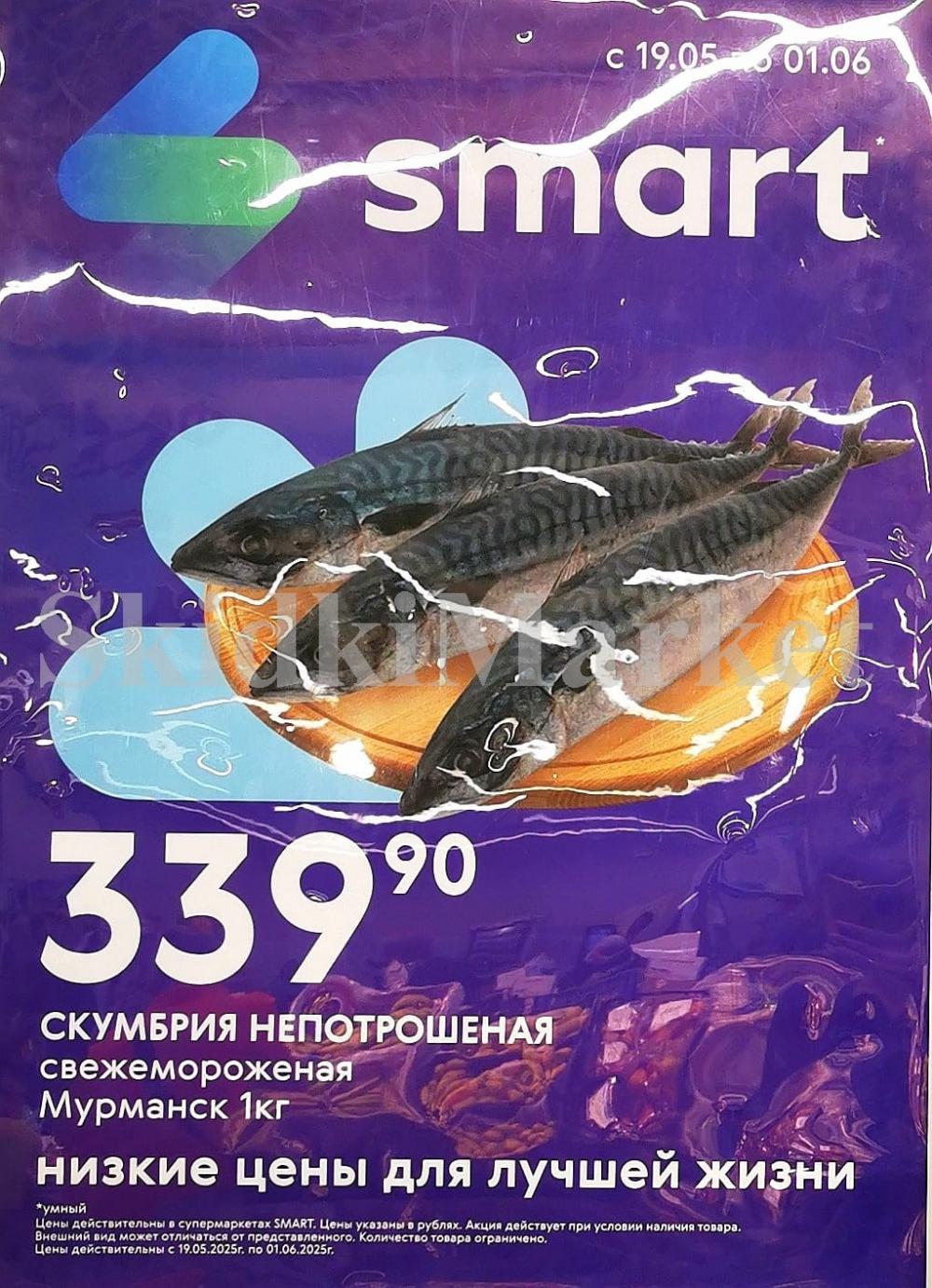 /akcii_v_smart_212 10 