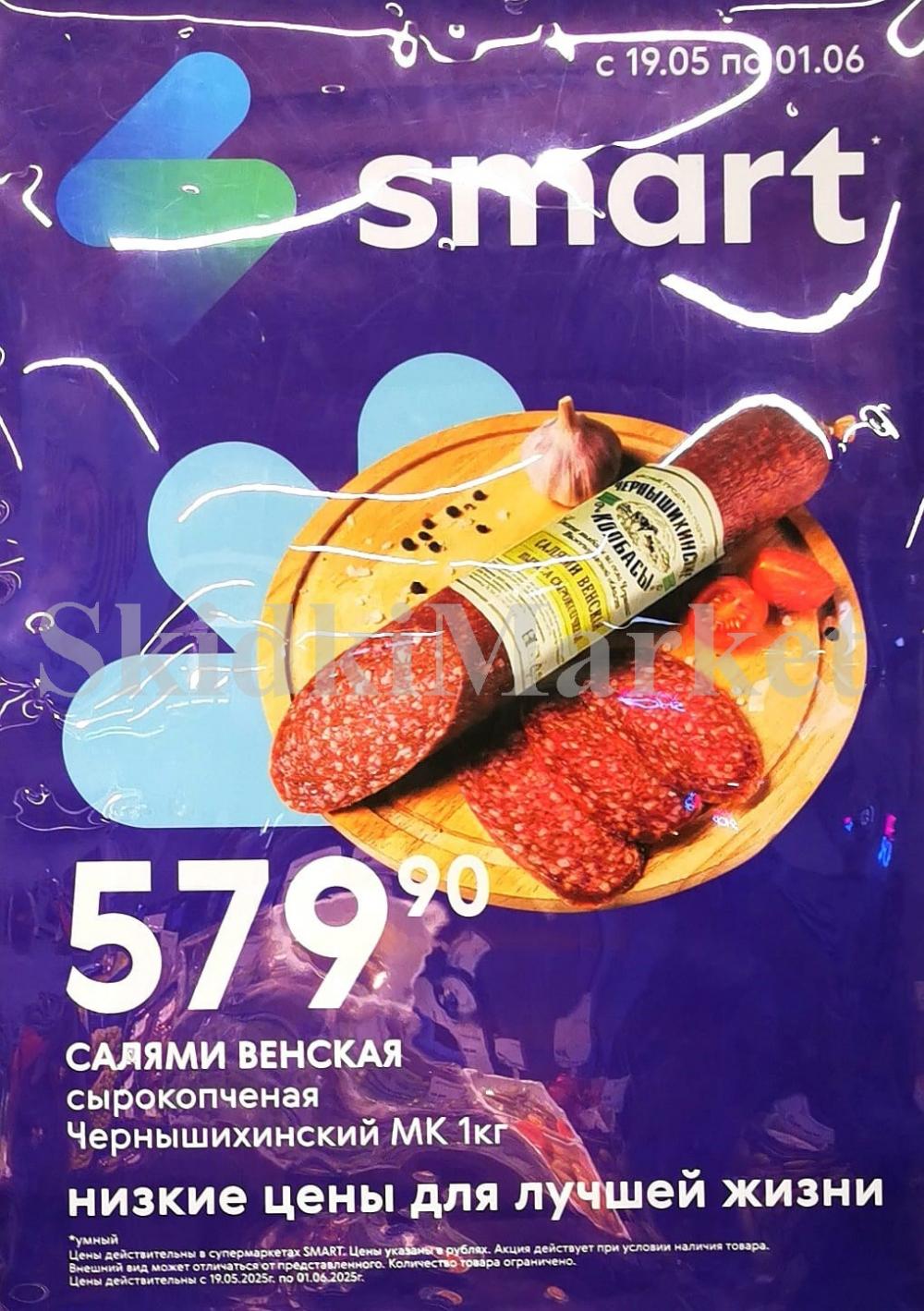 /akcii_v_smart_212 10 