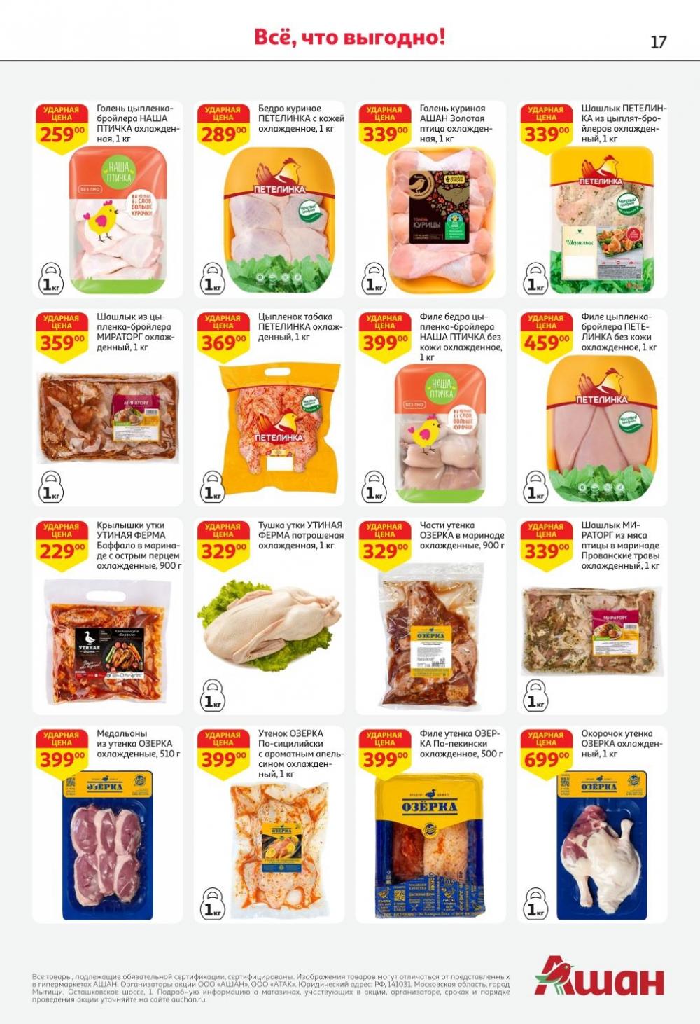 /ashan002_katalog445835 17 