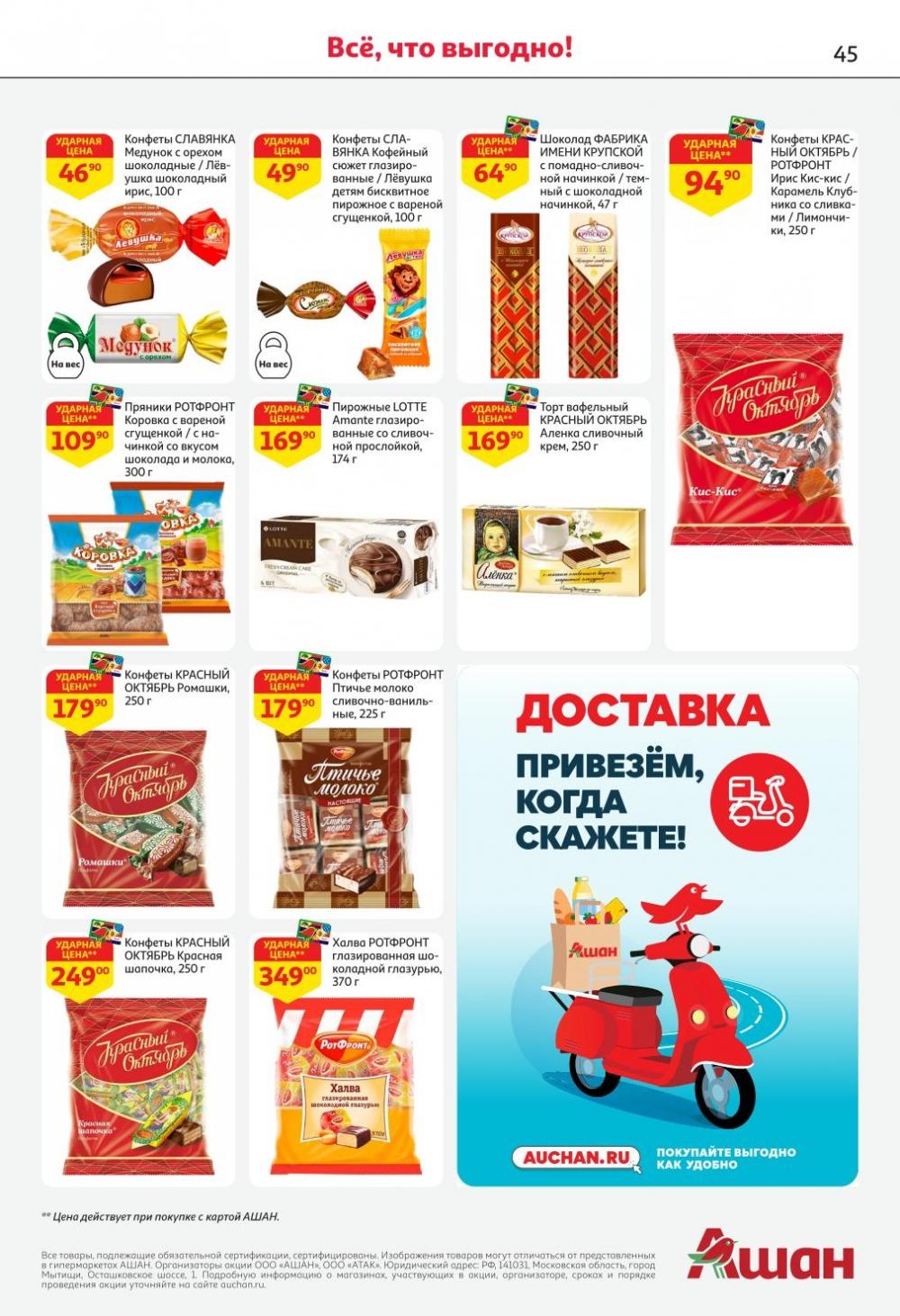 /ashan002_katalog445835 45 
