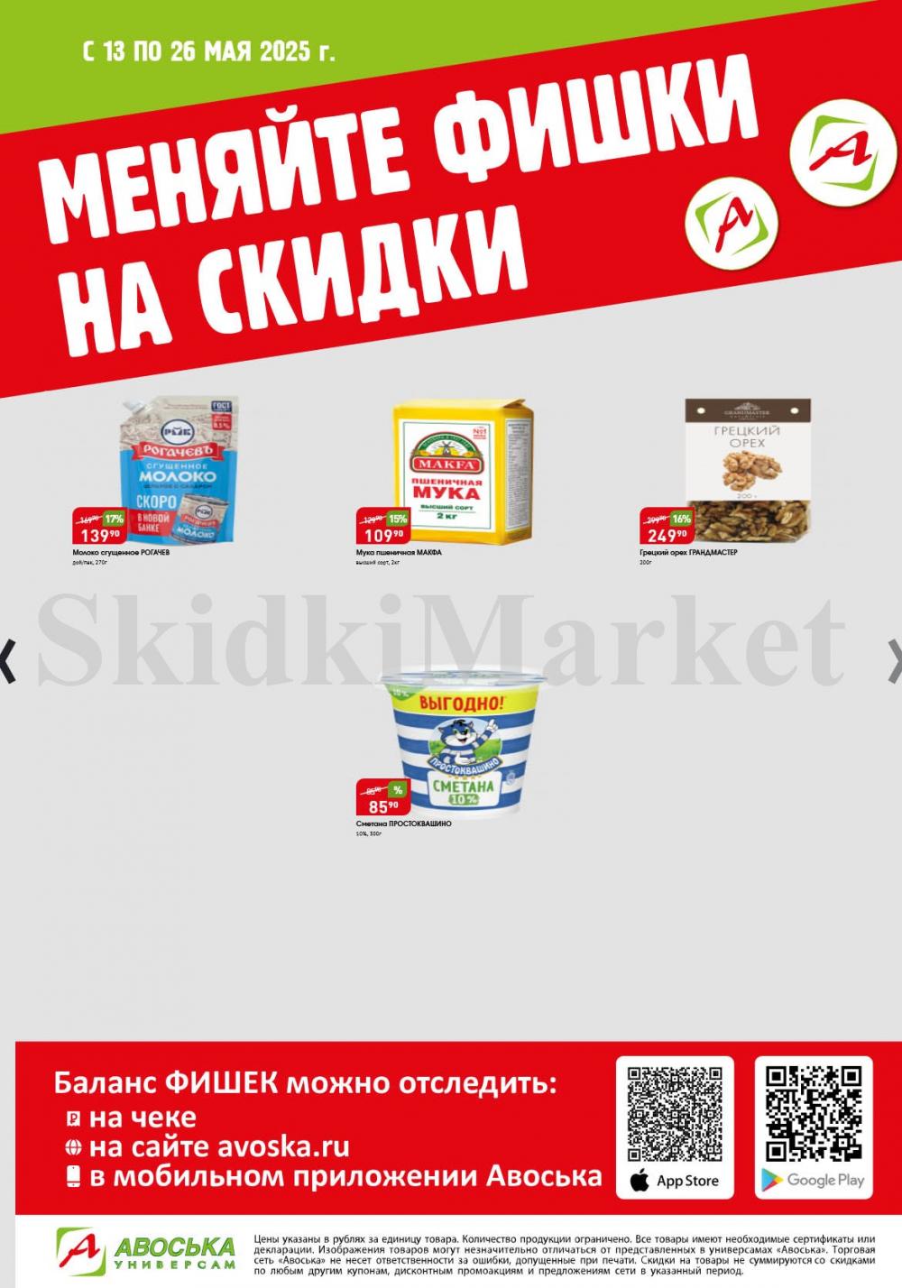 /avoska_ceni_v_moskve3588 25 