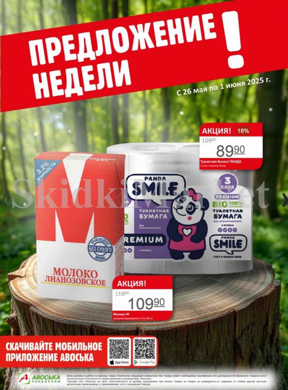 /avoska_ceni_v_moskve4353 10 