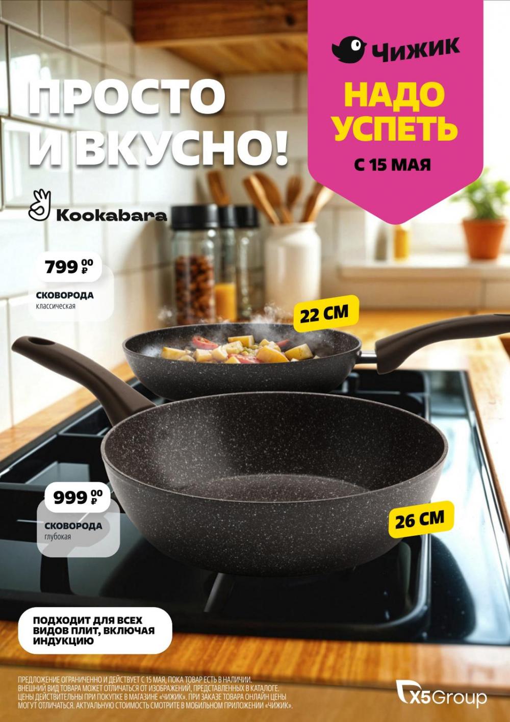/chigik_skidki_051789 10 