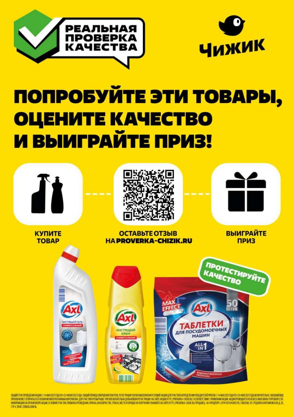 /chigik_skidki_051789 10 