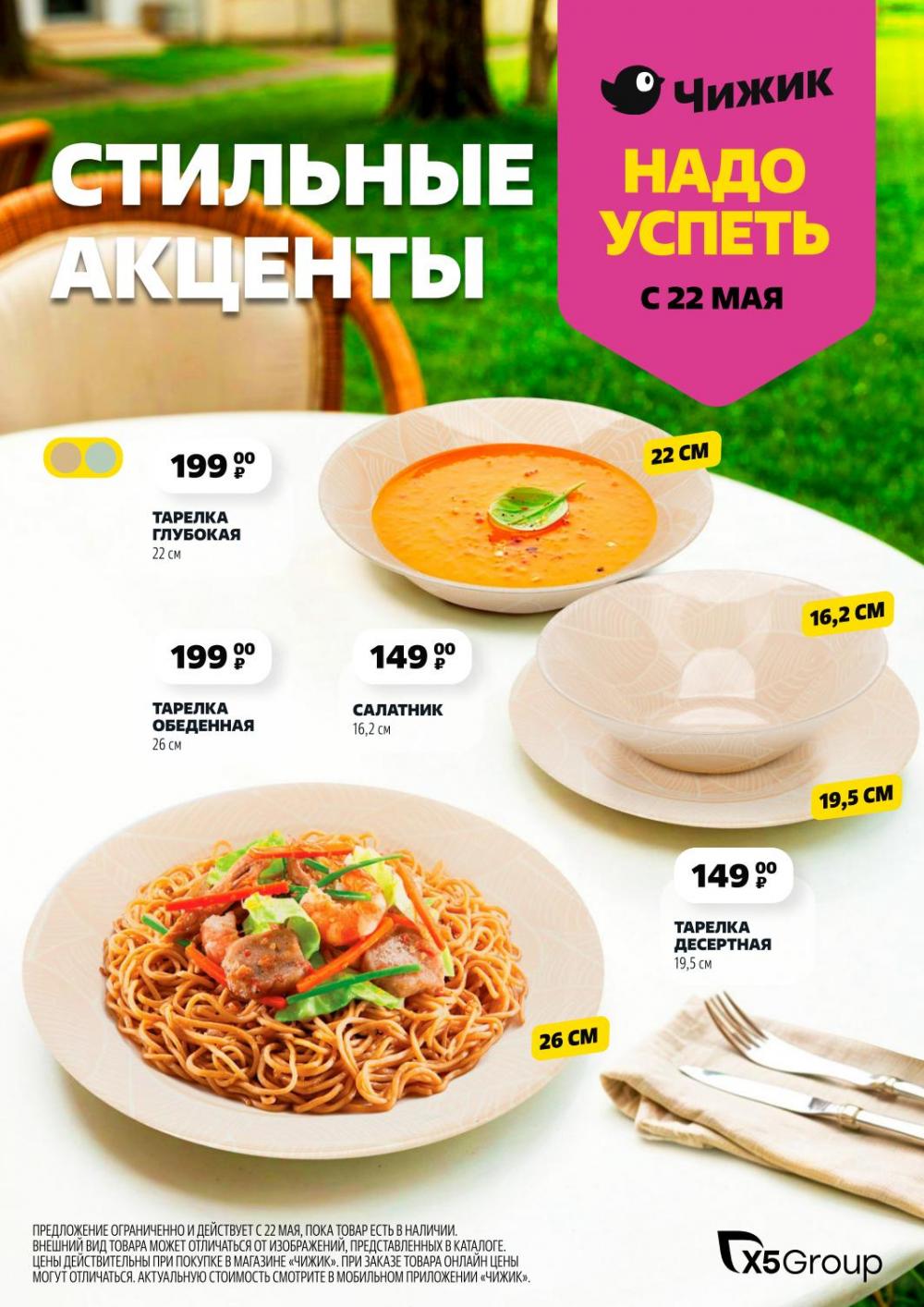 /chigik_skidki_051790 10 