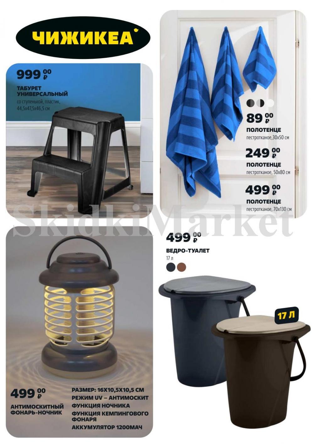 /chigik_skidki_051791 11 