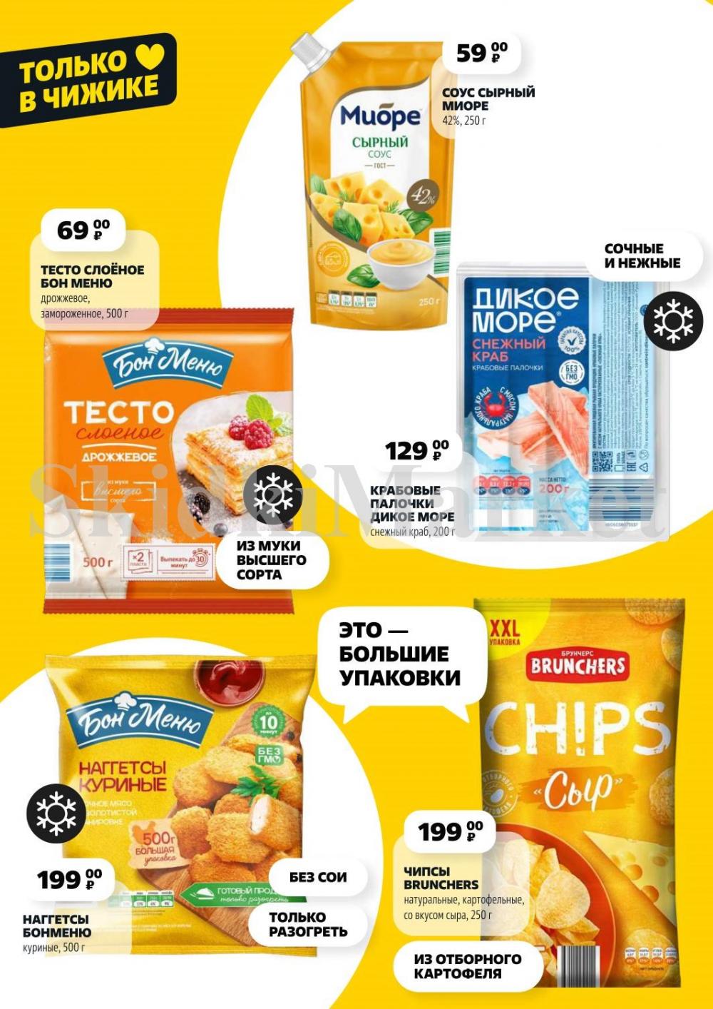 /chigik_skidki_051791 10 