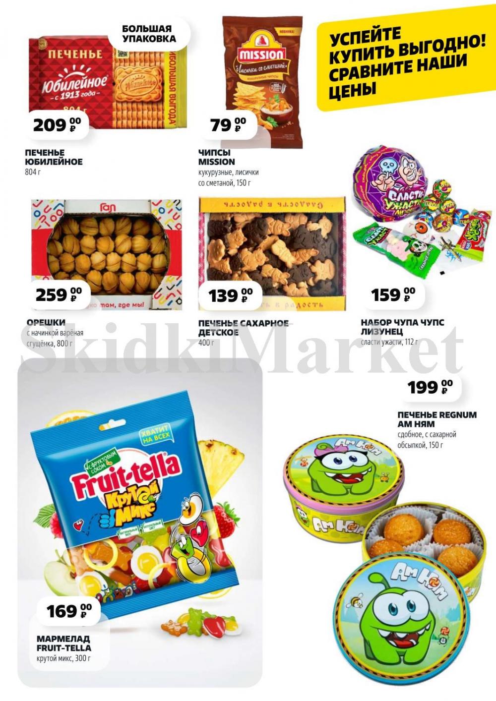 /chigik_skidki_051791 10 