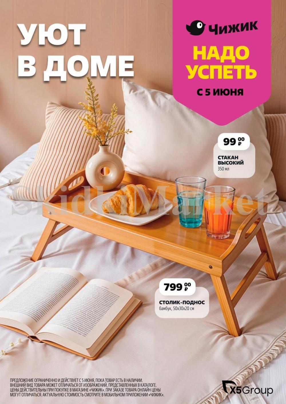 /chigik_skidki_051792 10 