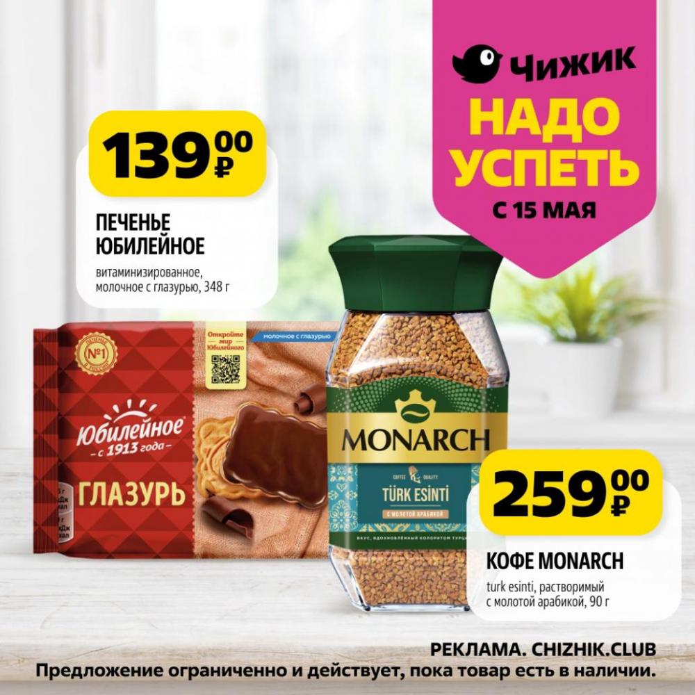 /chigik_skidki_151788 10 
