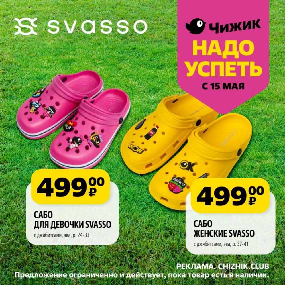 /chigik_skidki_151788 10 