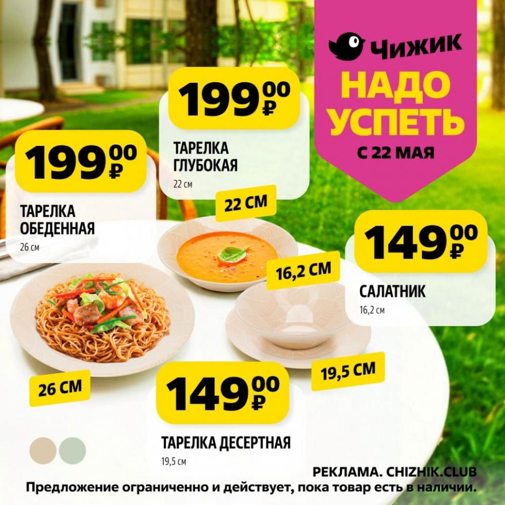 /chigik_skidki_151789 10 