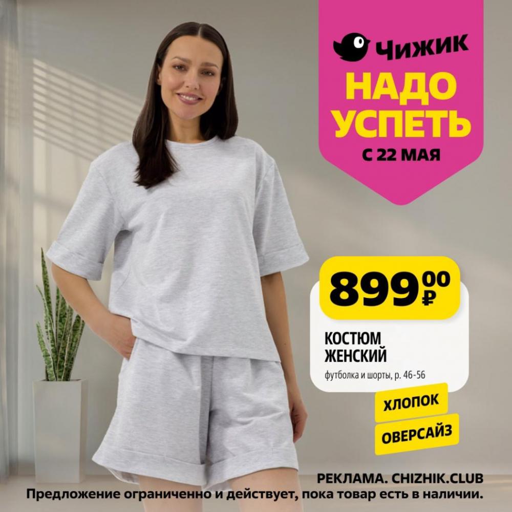 /chigik_skidki_151789 10 