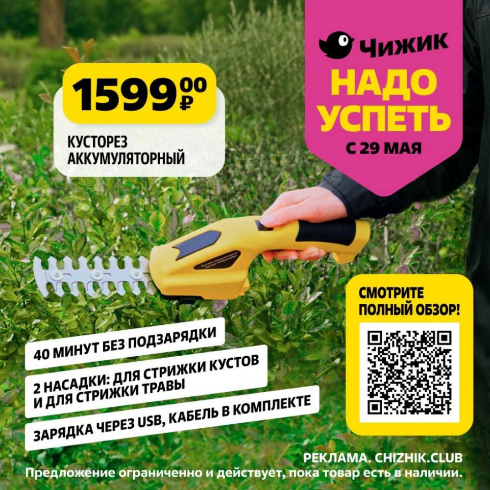 /chigik_skidki_151790 10 