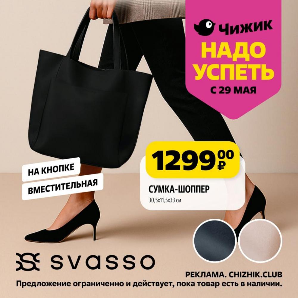 /chigik_skidki_151790 10 