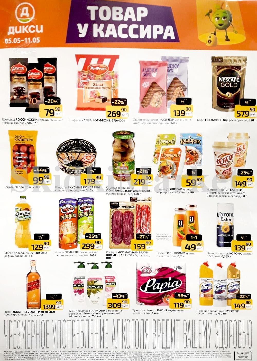 Diksi Katalog V Moskve1655