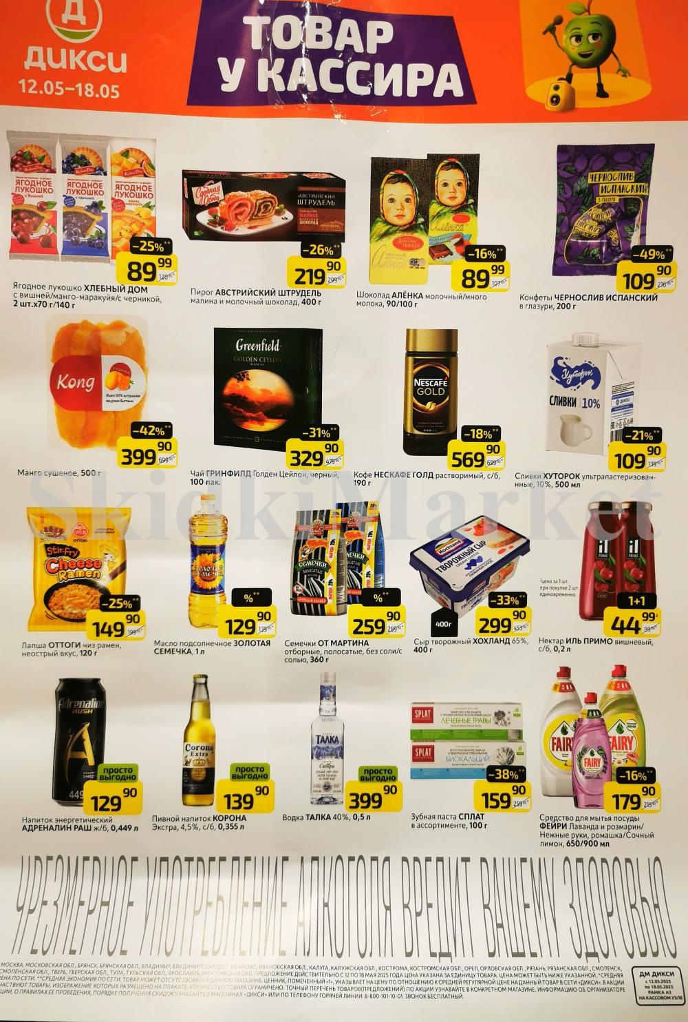 Diksi Katalog V Moskve1657