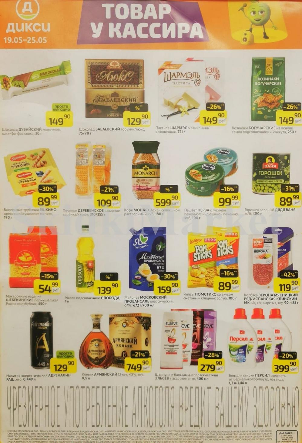 Diksi Katalog V Moskve1658