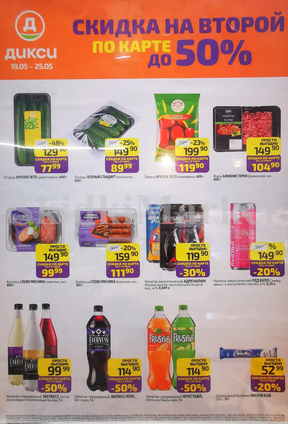 Diksi Katalog V Moskve1659