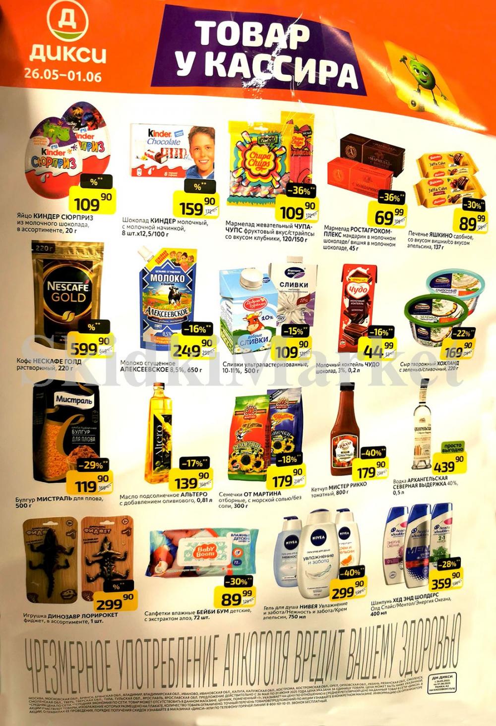 Diksi Katalog V Moskve1660