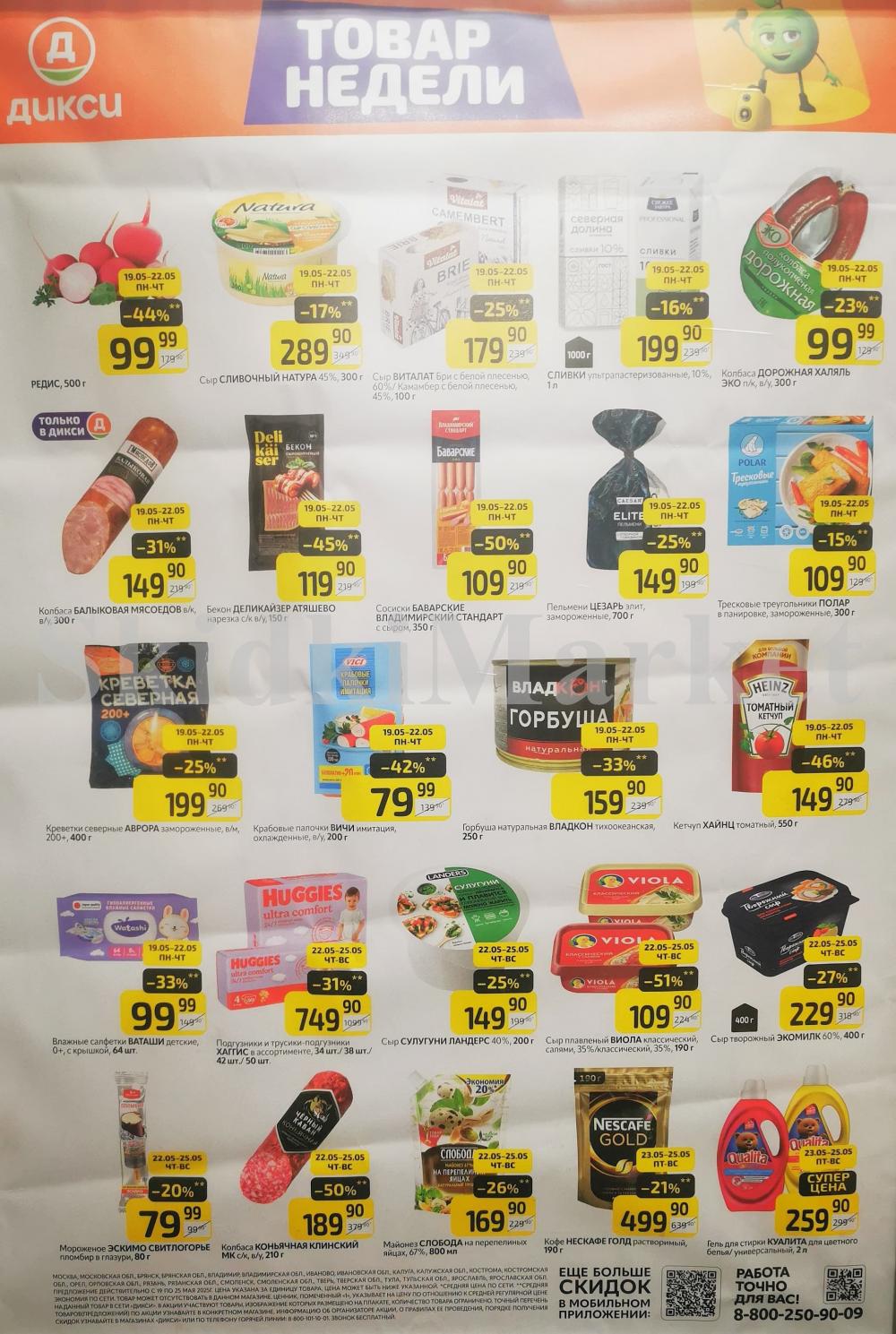 Diksi Katalog V Moskve5553
