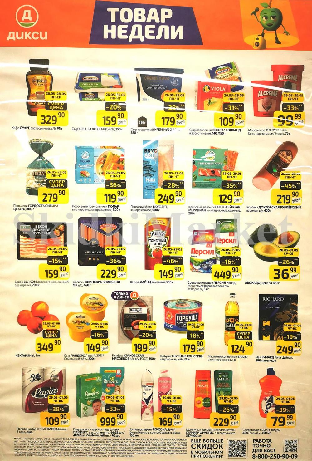 Diksi Katalog V Moskve5554