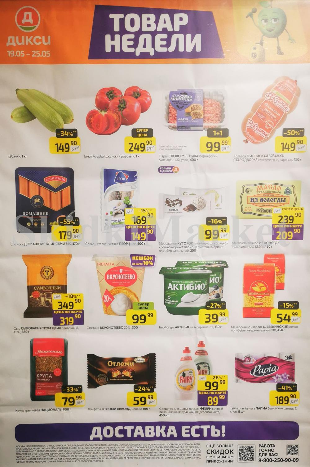 Diksi Katalog V Moskve7550