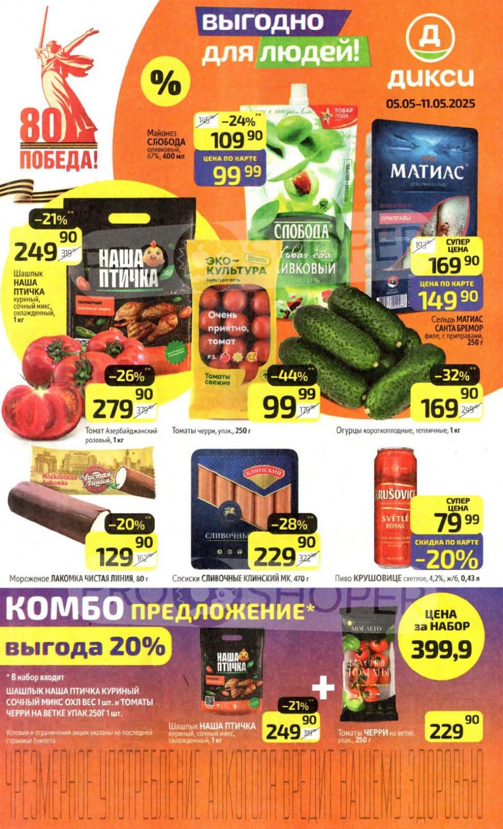 /diksi_katalog_v_moskve756 10 