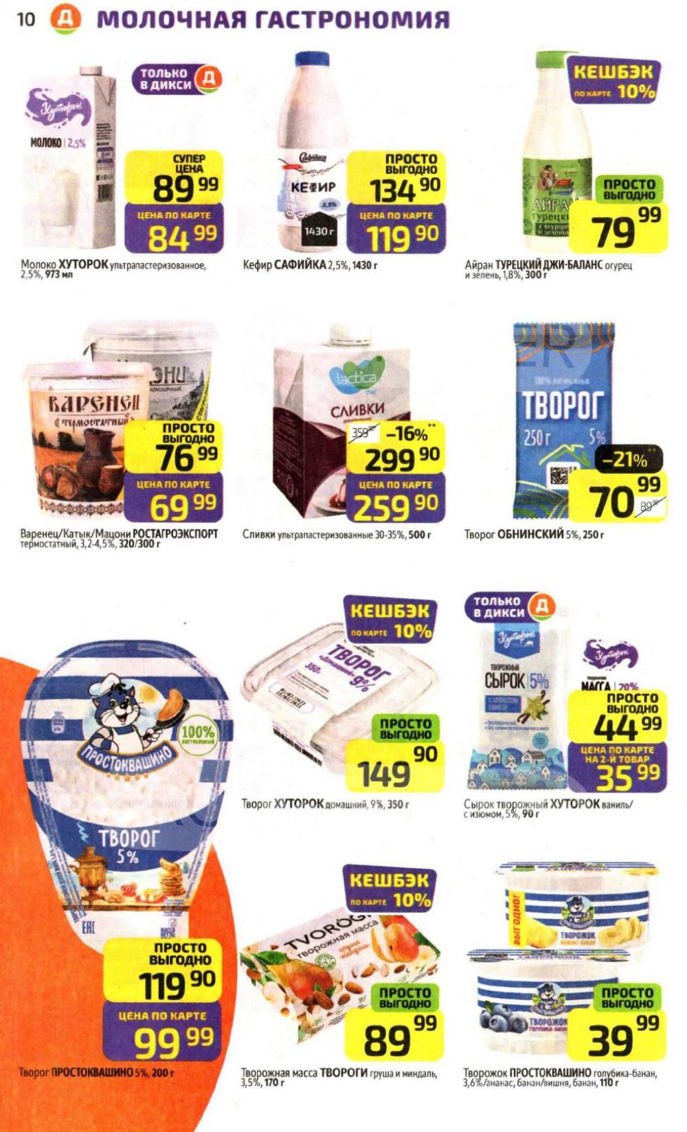 /diksi_katalog_v_moskve756 10 