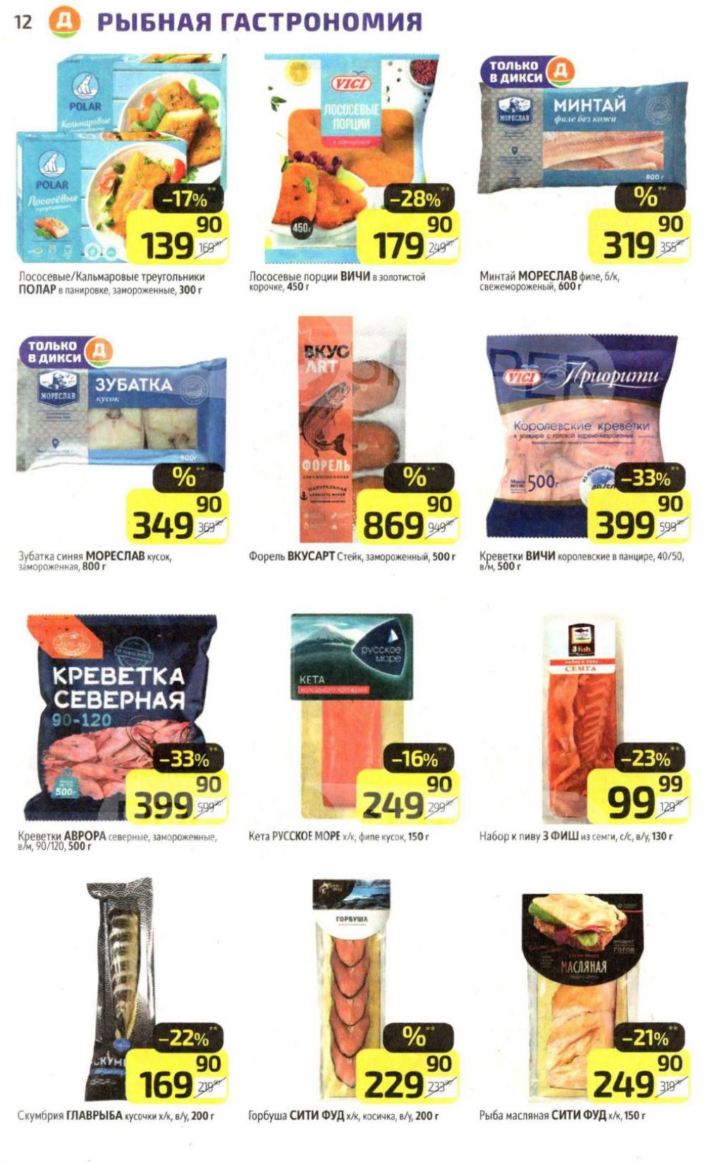 /diksi_katalog_v_moskve756 12 