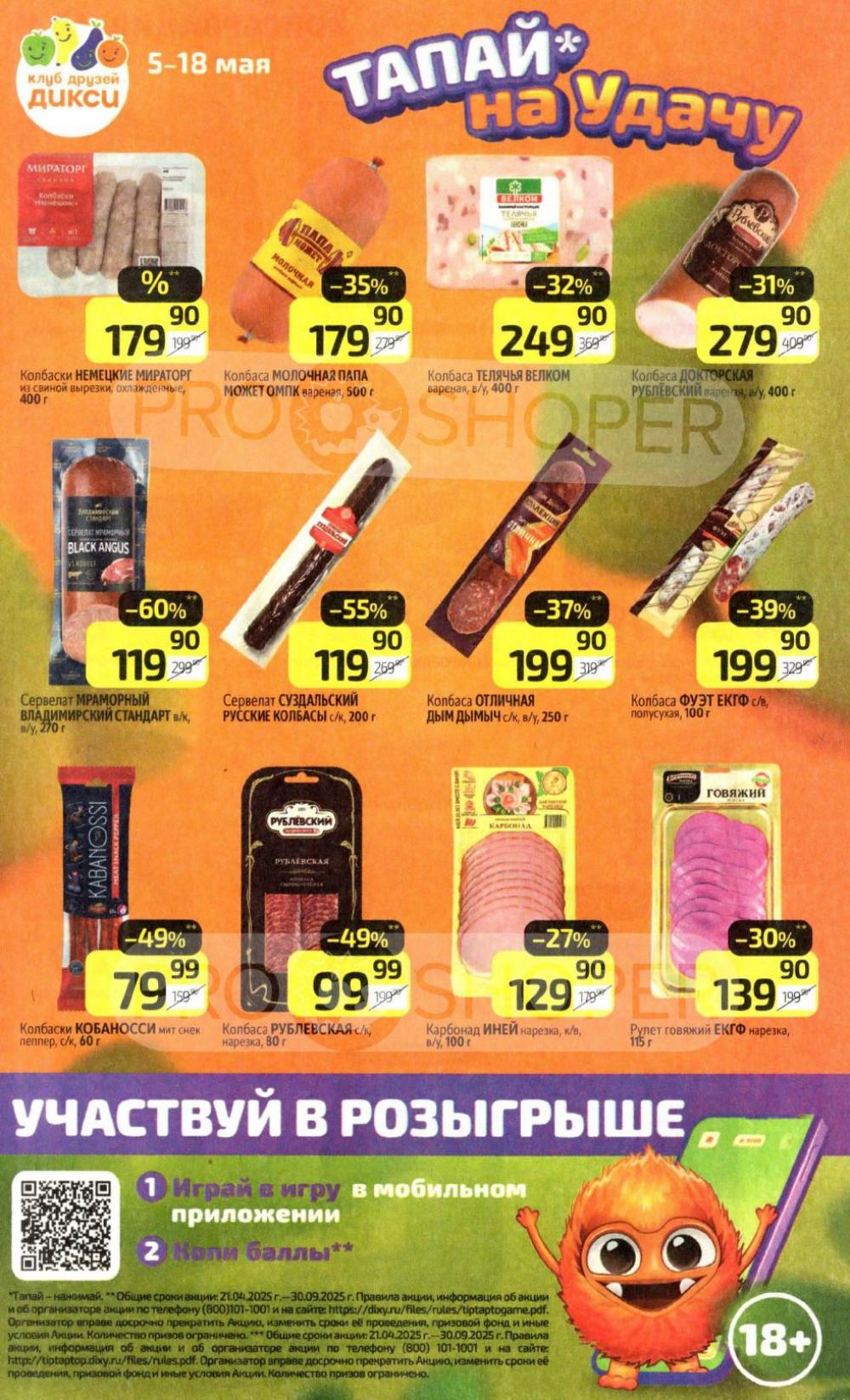 /diksi_katalog_v_moskve756 16 