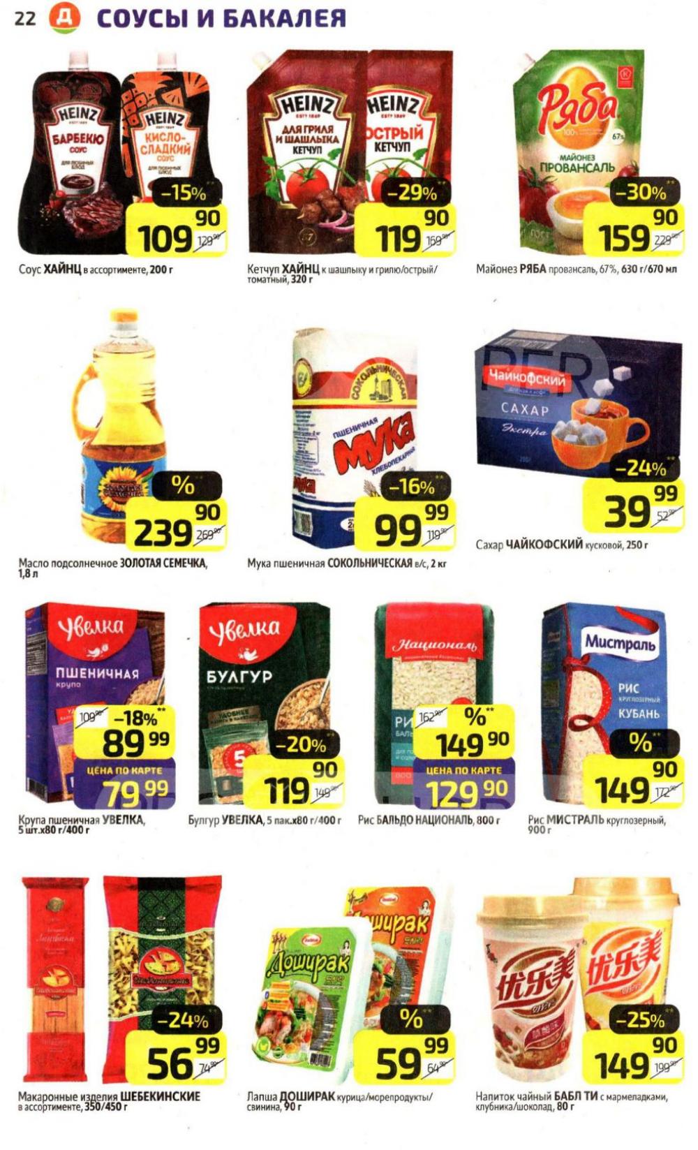 /diksi_katalog_v_moskve756 22 