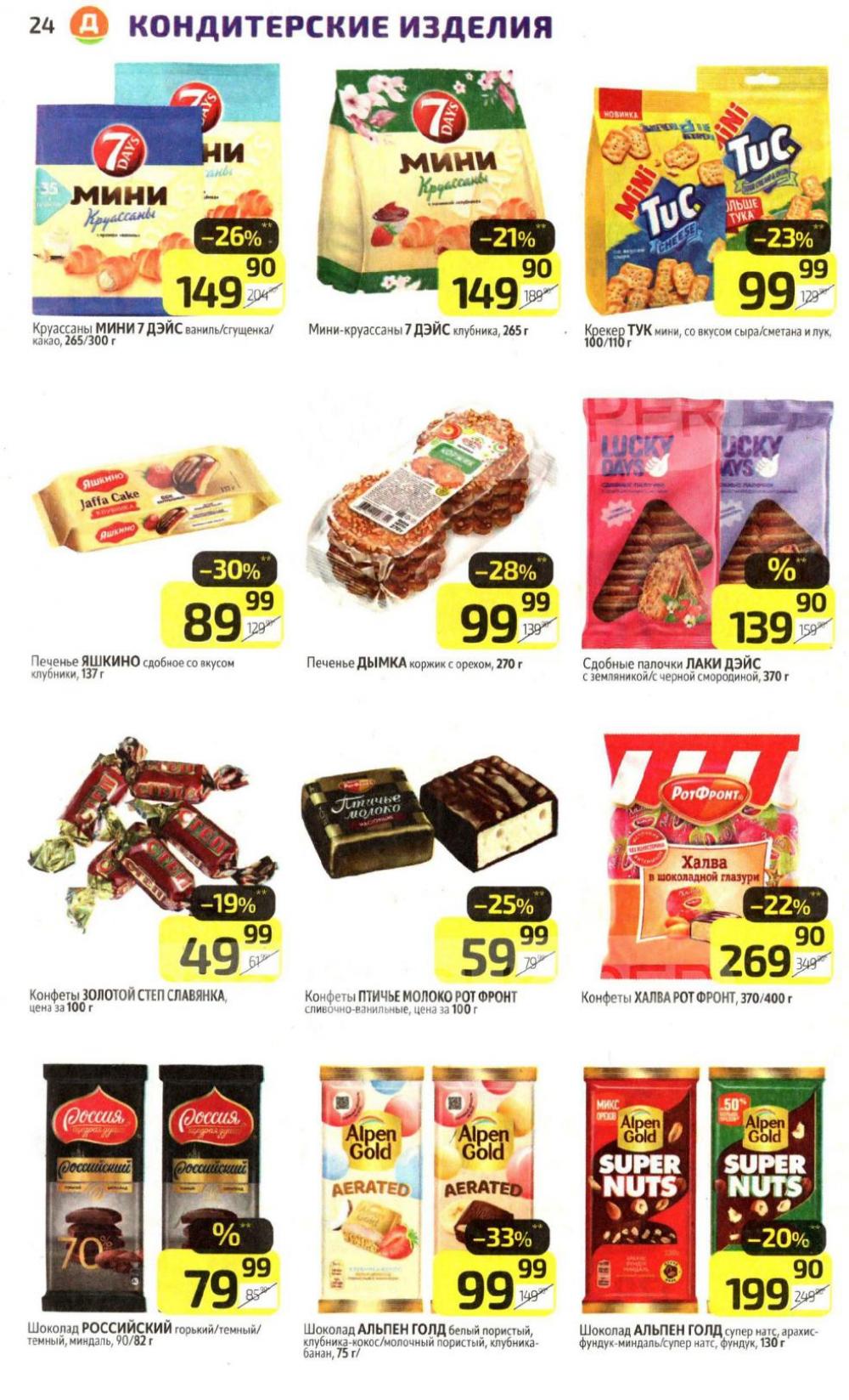 /diksi_katalog_v_moskve756 24 