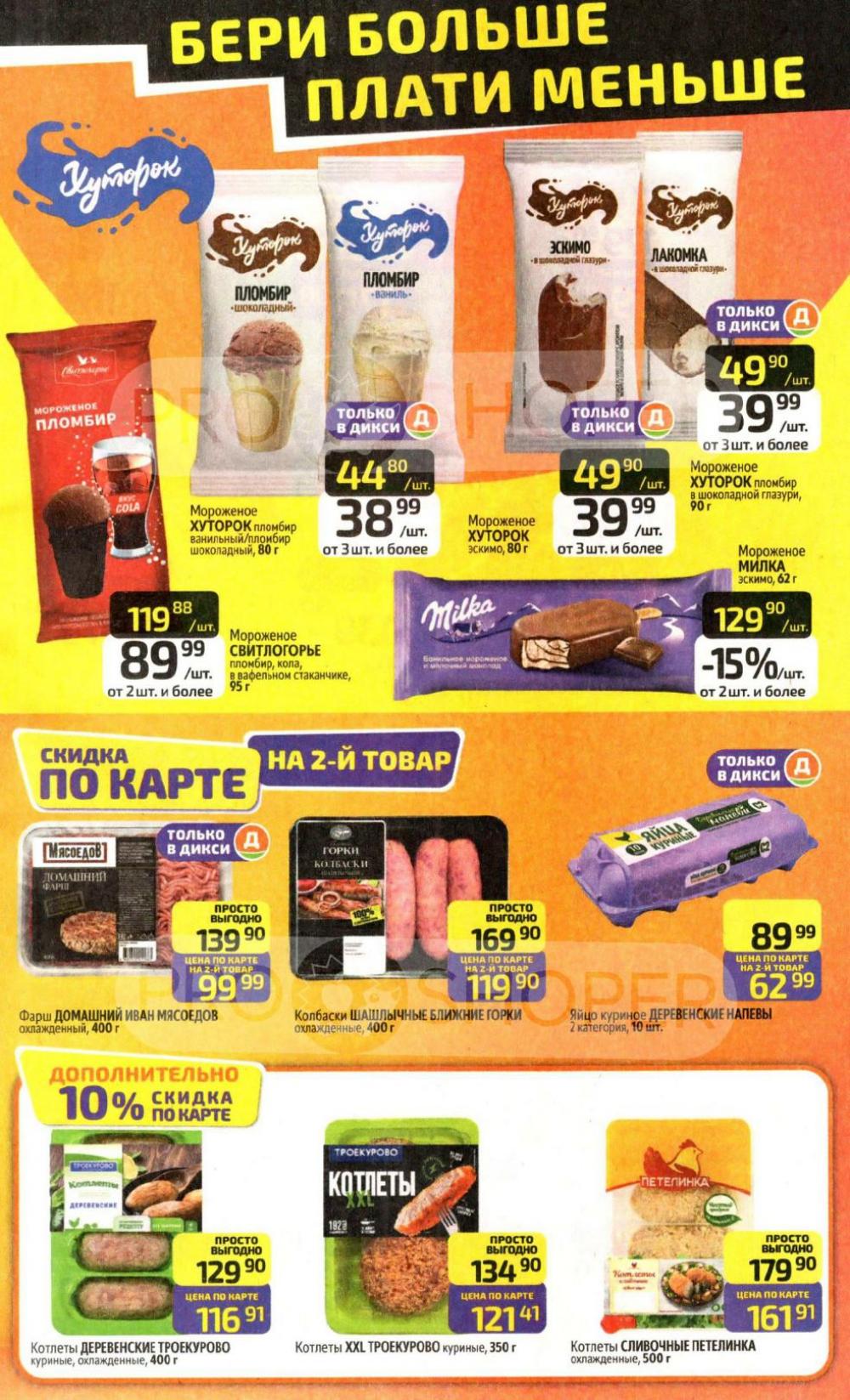 /diksi_katalog_v_moskve756 10 