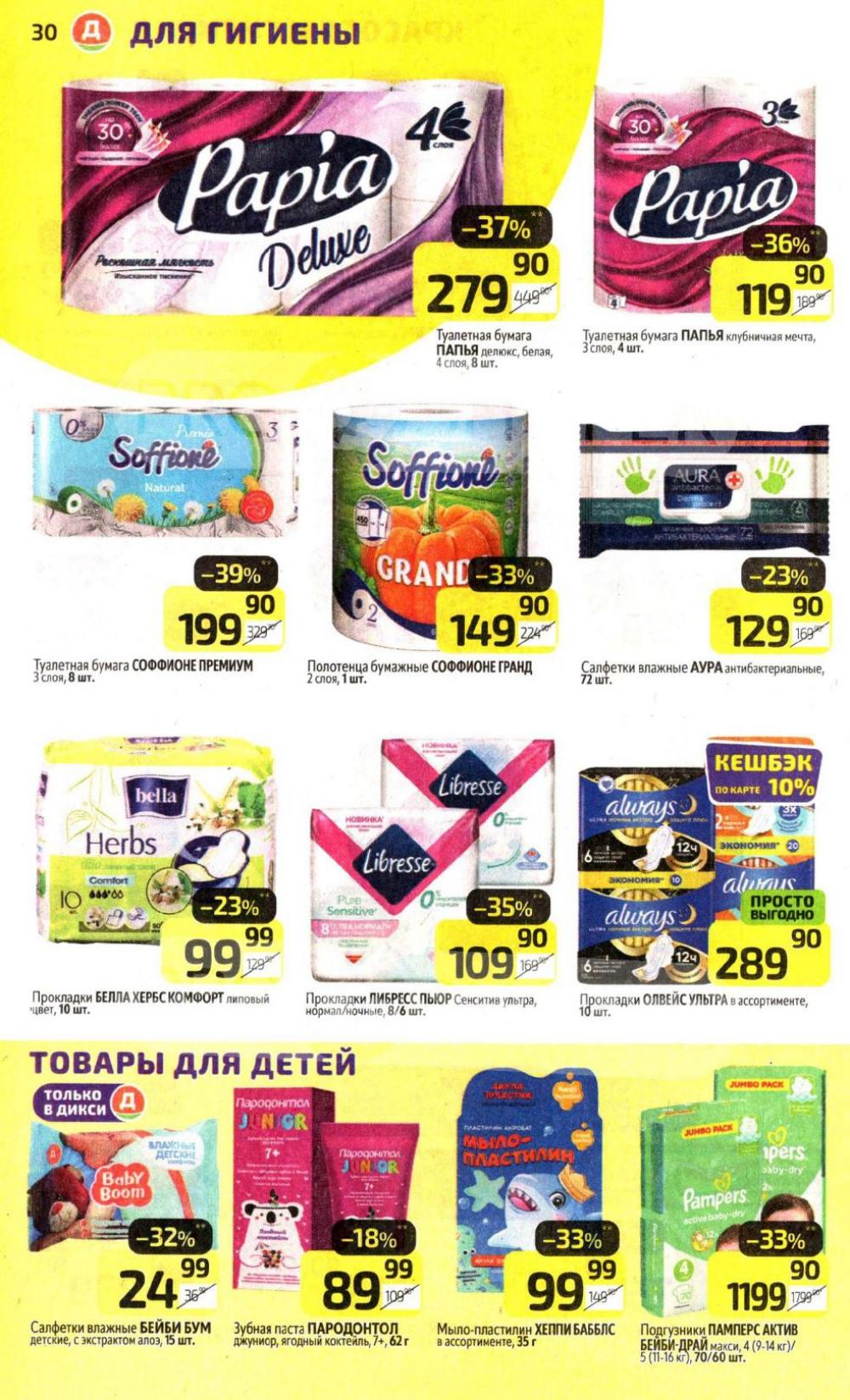 /diksi_katalog_v_moskve756 30 