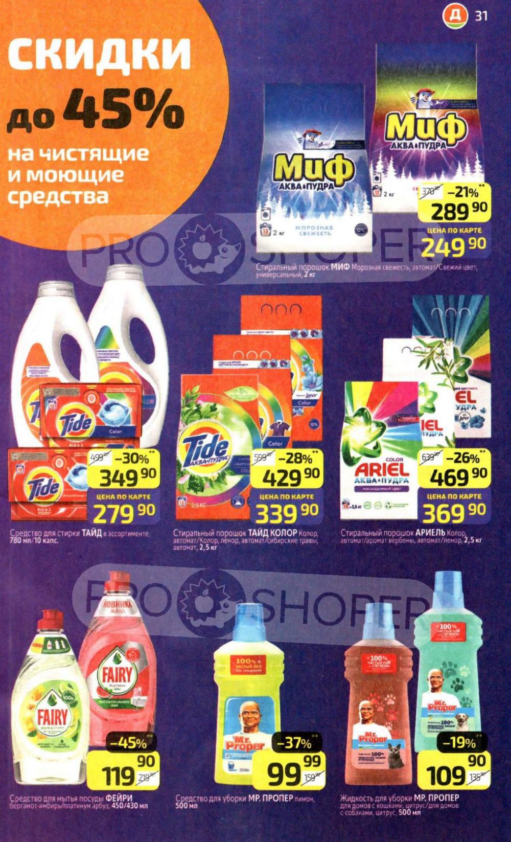 /diksi_katalog_v_moskve756 31 