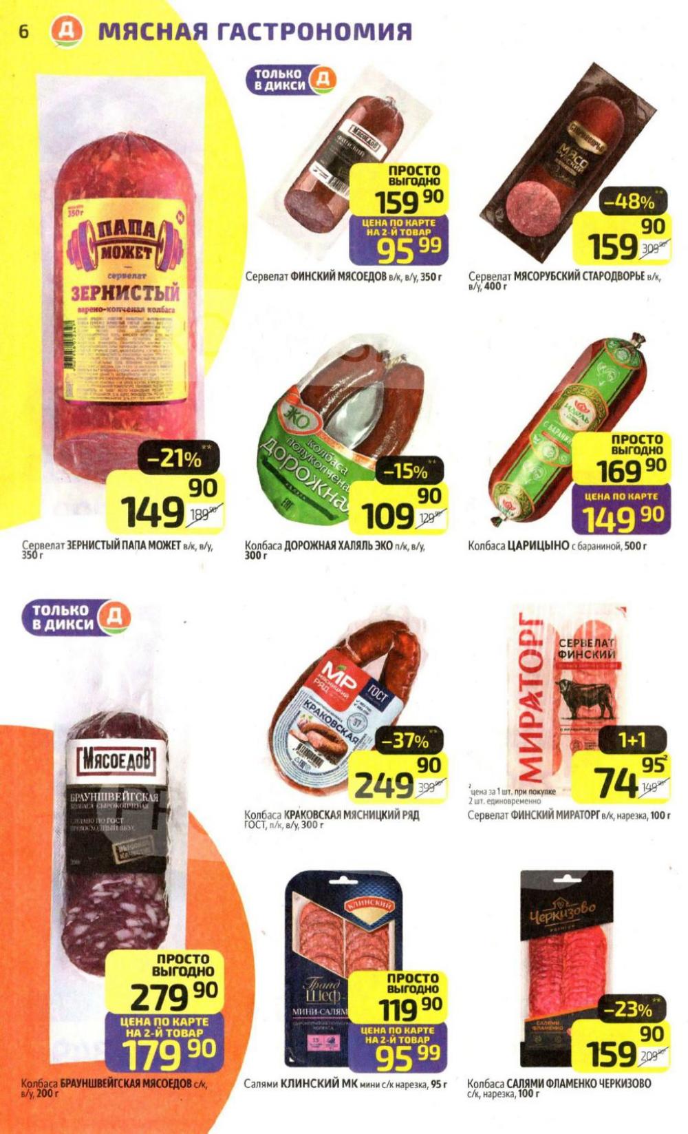 /diksi_katalog_v_moskve756 10 