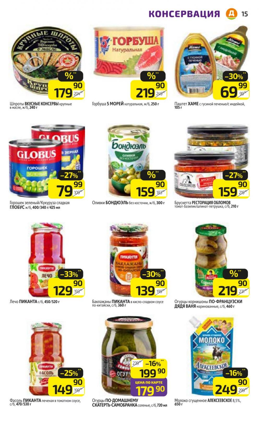 /diksi_katalog_v_moskve757 15 