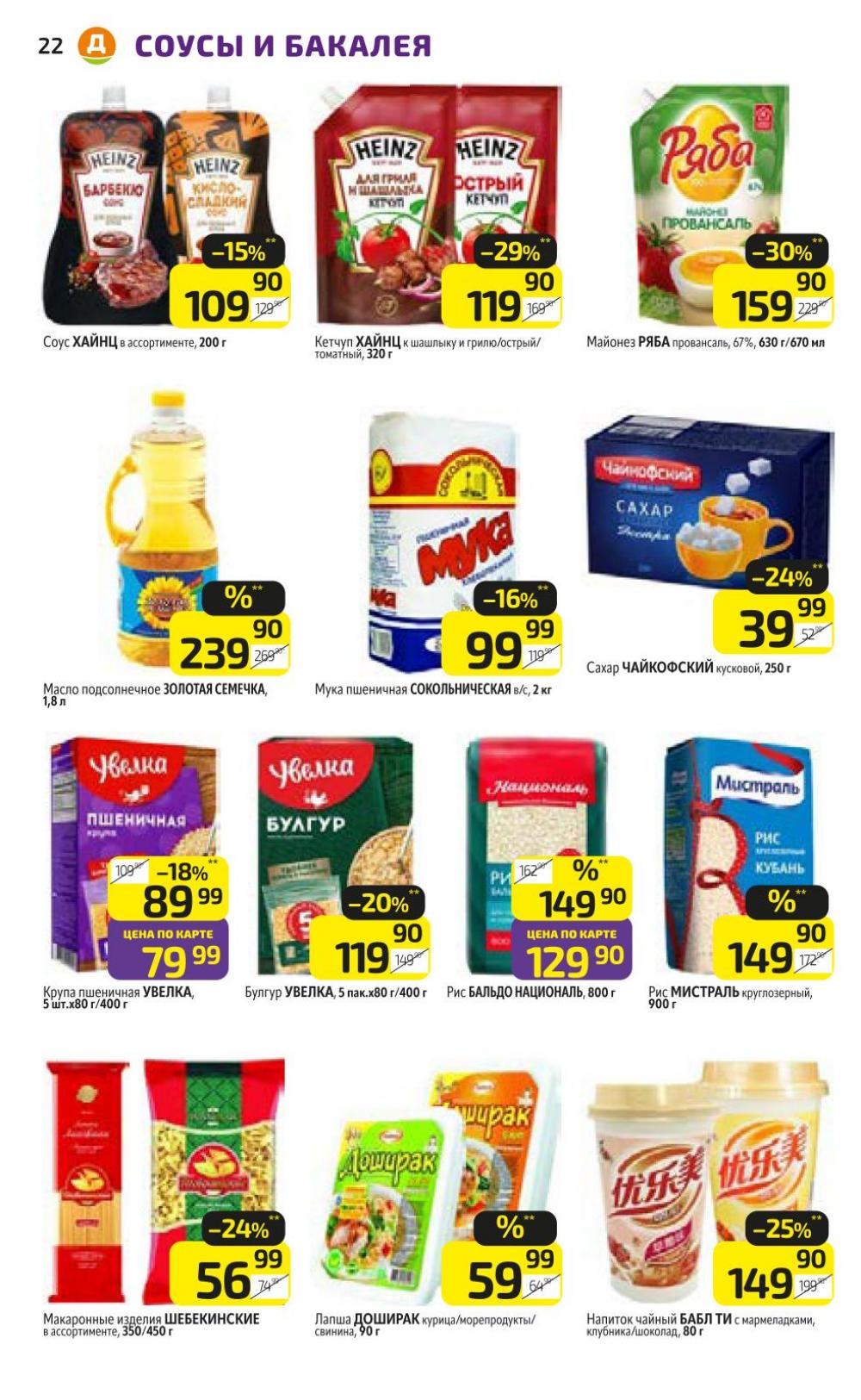 /diksi_katalog_v_moskve757 22 