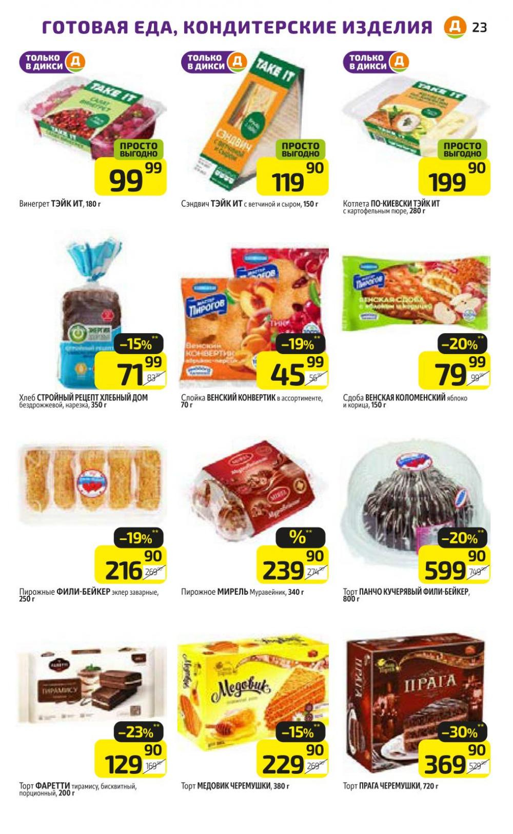 /diksi_katalog_v_moskve757 23 