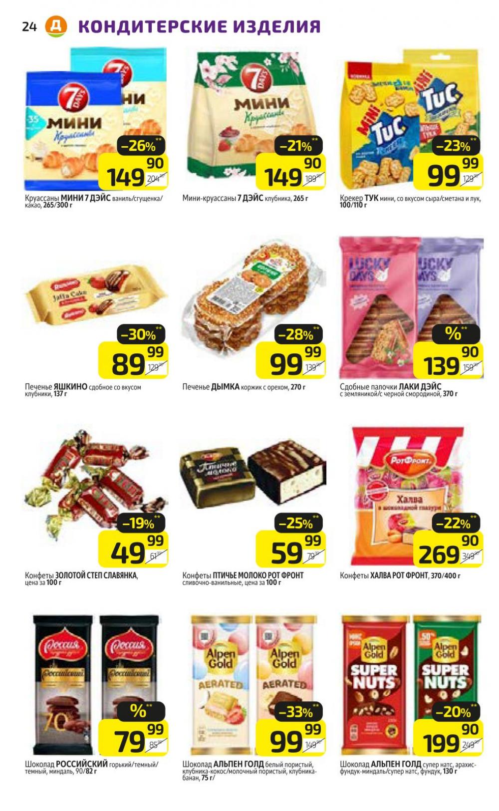 /diksi_katalog_v_moskve757 24 