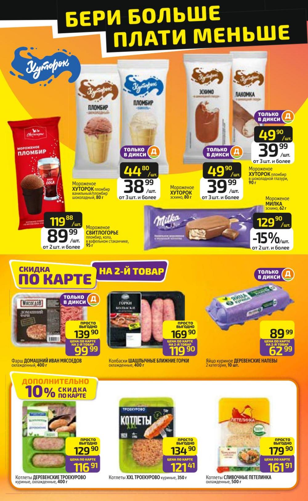 /diksi_katalog_v_moskve757 10 
