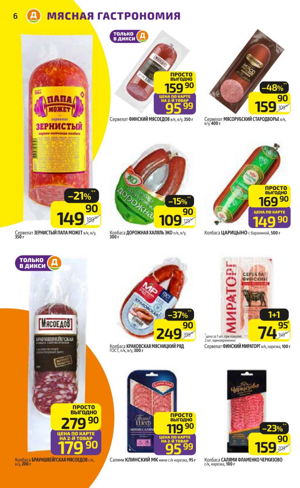 /diksi_katalog_v_moskve757 10 