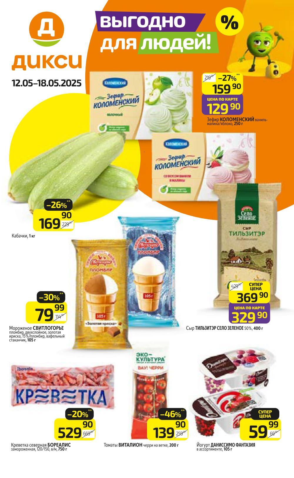 /diksi_katalog_v_moskve759 10 