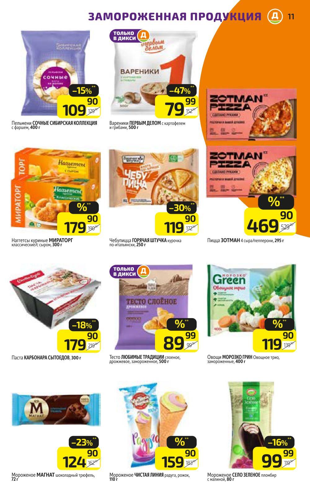 /diksi_katalog_v_moskve759 11 