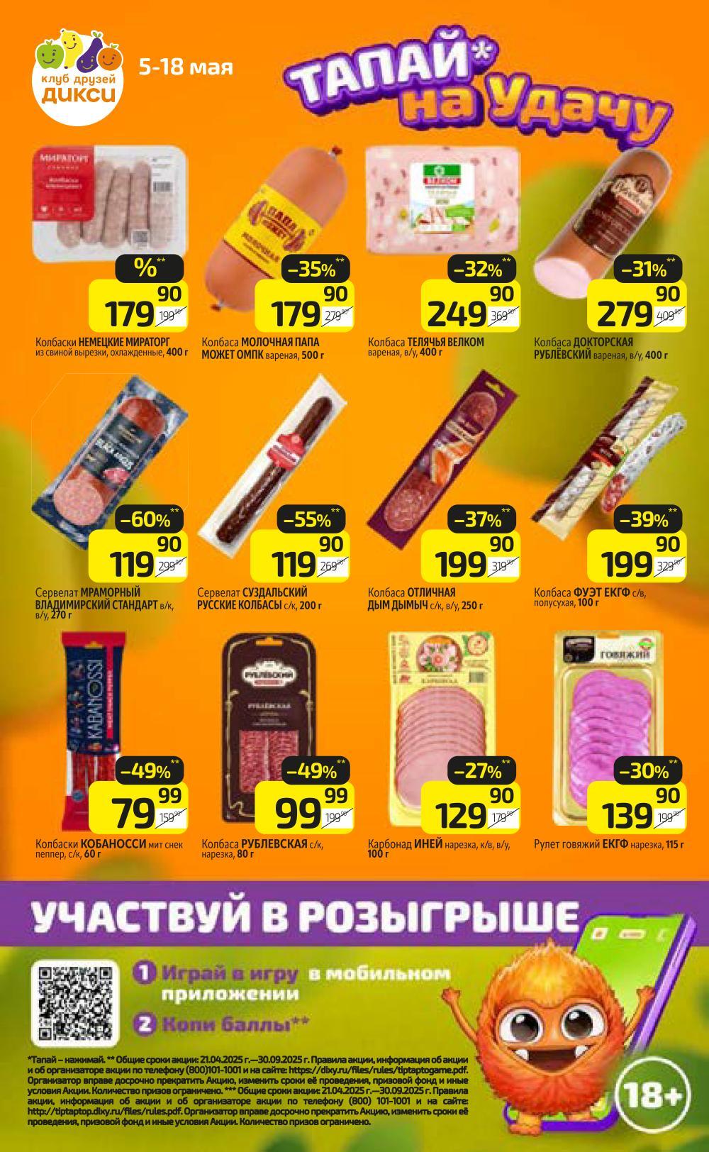/diksi_katalog_v_moskve759 14 