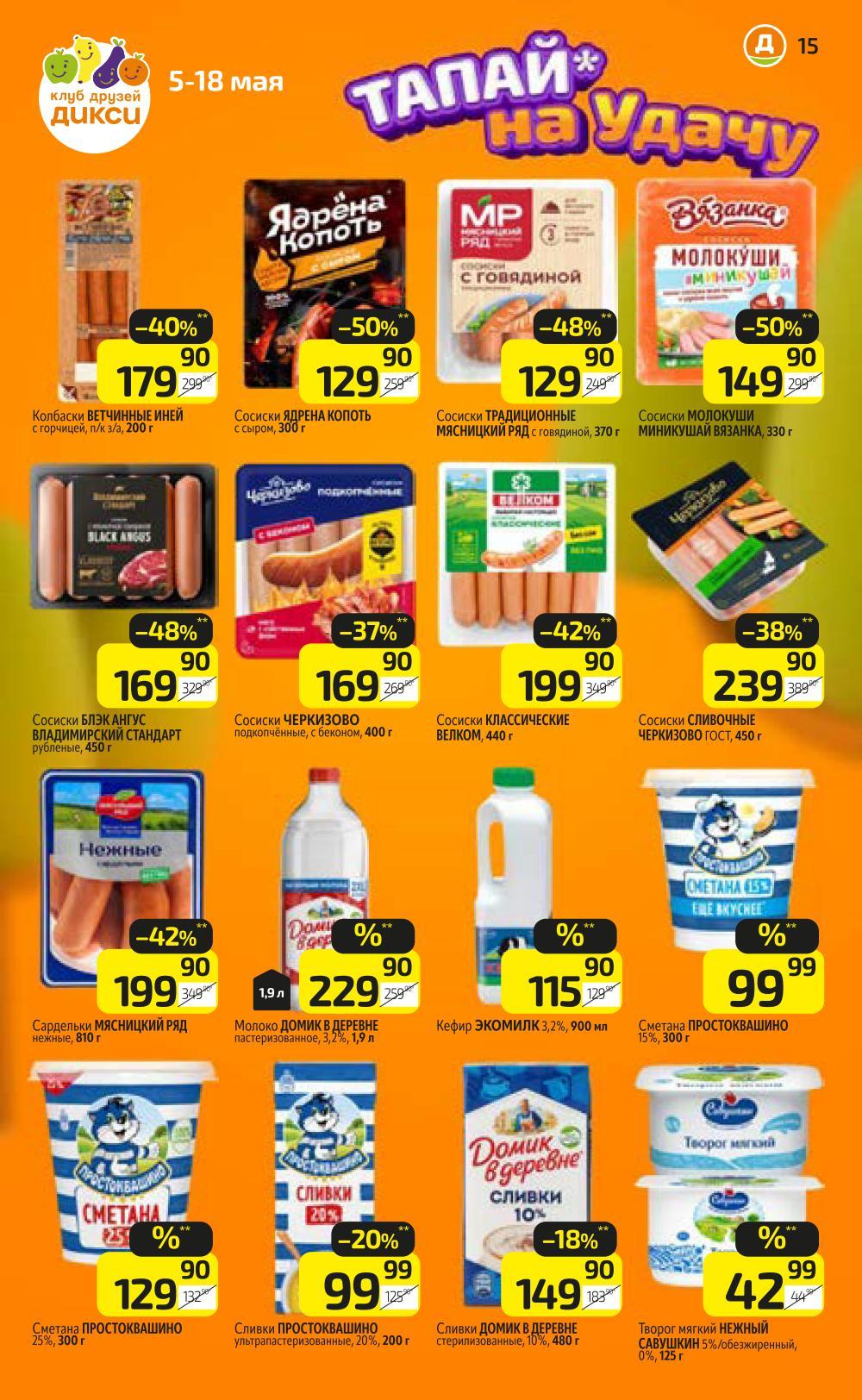 /diksi_katalog_v_moskve759 15 
