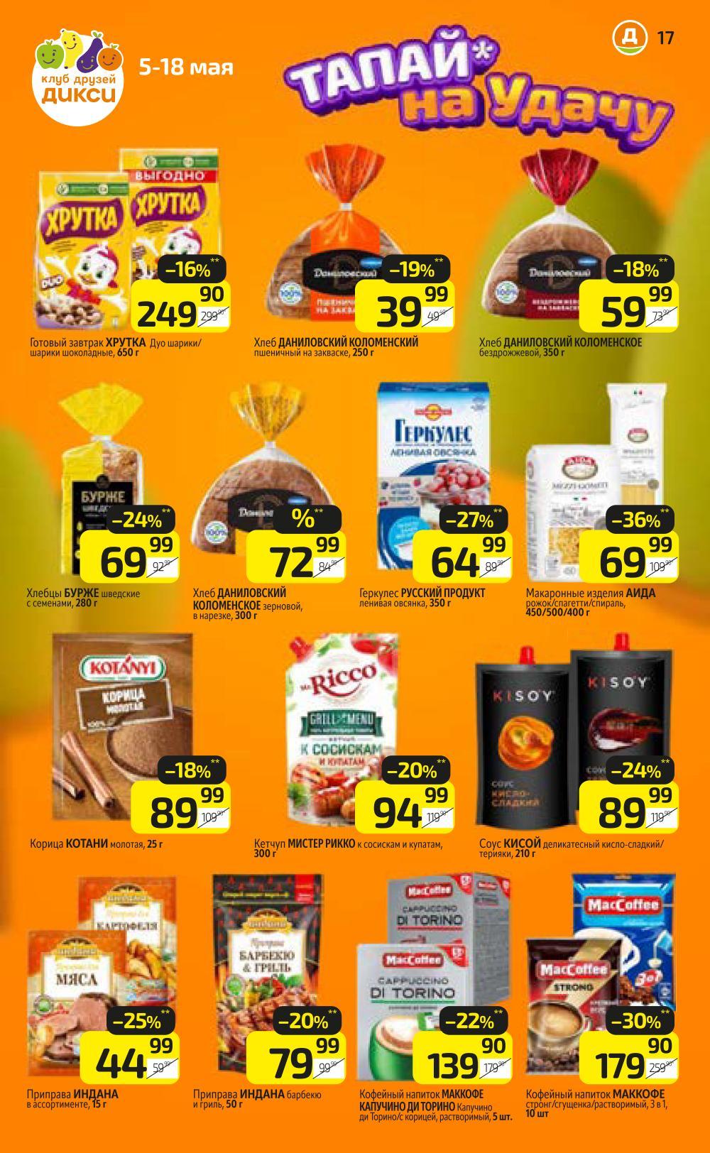 /diksi_katalog_v_moskve759 17 