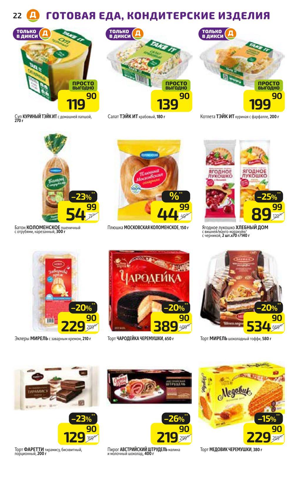 /diksi_katalog_v_moskve759 22 