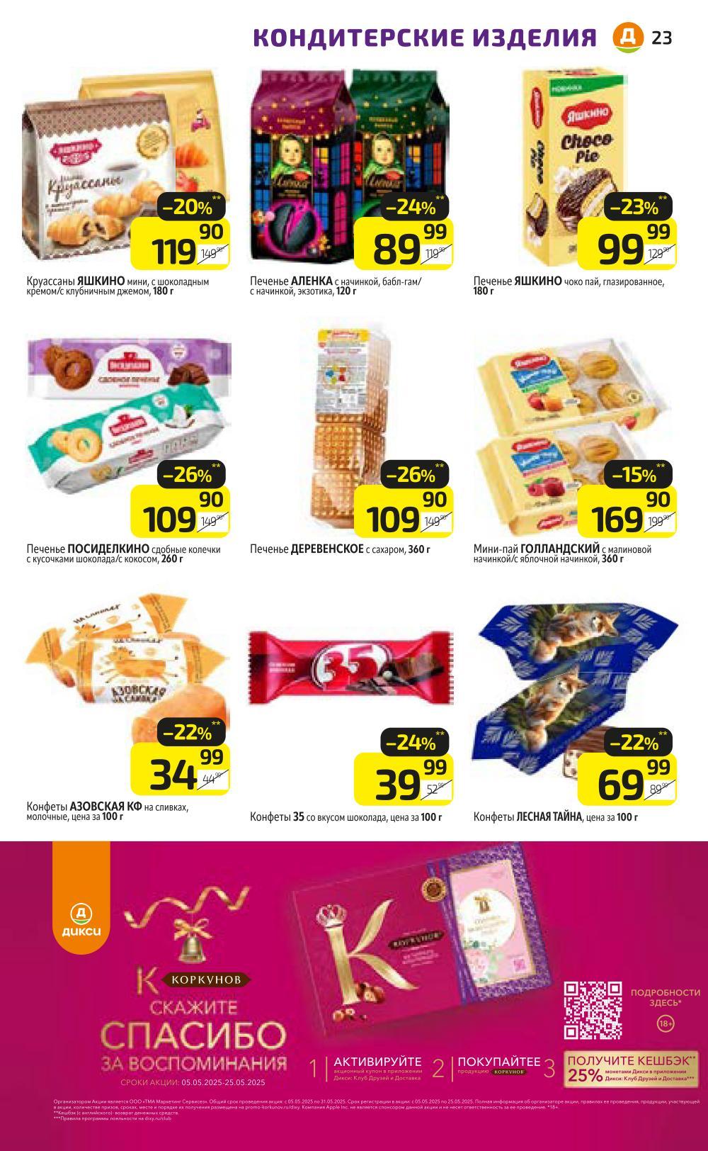 /diksi_katalog_v_moskve759 23 